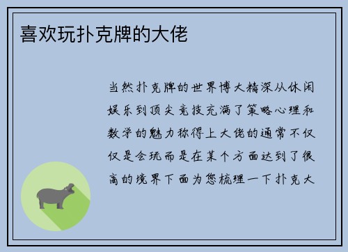 喜欢玩扑克牌的大佬