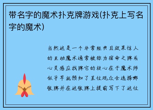 带名字的魔术扑克牌游戏(扑克上写名字的魔术)