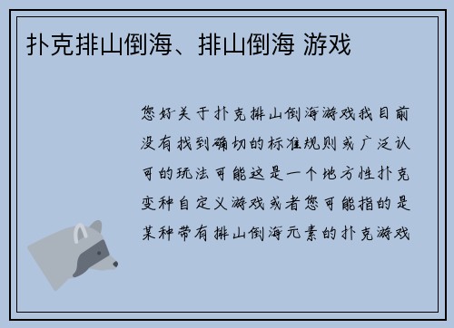 扑克排山倒海、排山倒海 游戏