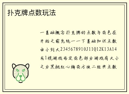 扑克牌点数玩法