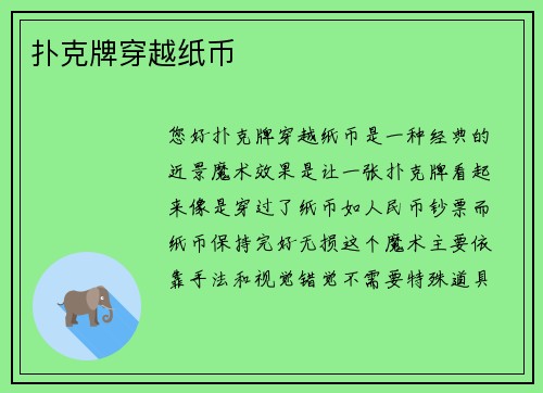 扑克牌穿越纸币