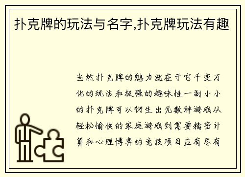 扑克牌的玩法与名字,扑克牌玩法有趣