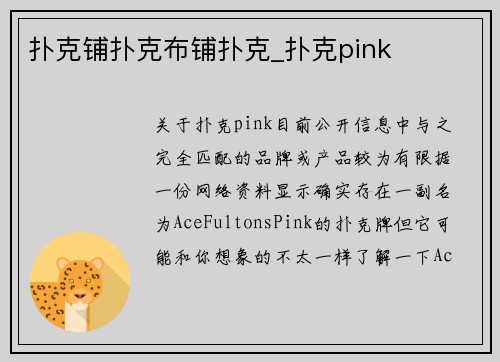 扑克铺扑克布铺扑克_扑克pink