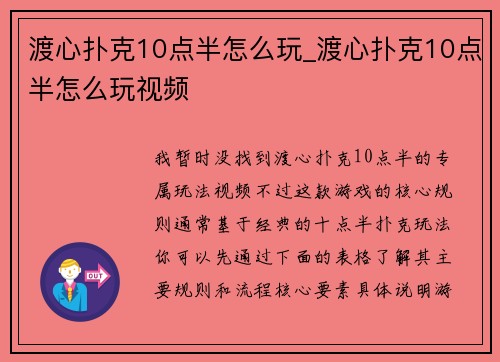 渡心扑克10点半怎么玩_渡心扑克10点半怎么玩视频