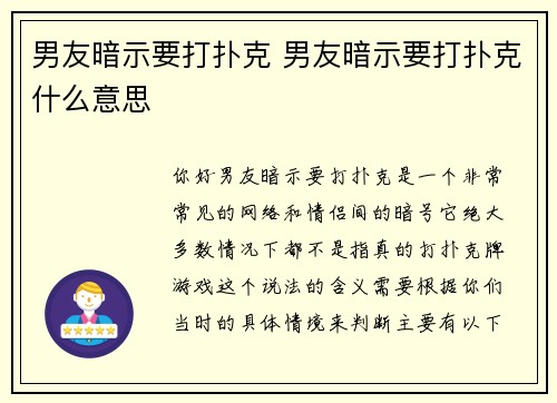 男友暗示要打扑克 男友暗示要打扑克什么意思