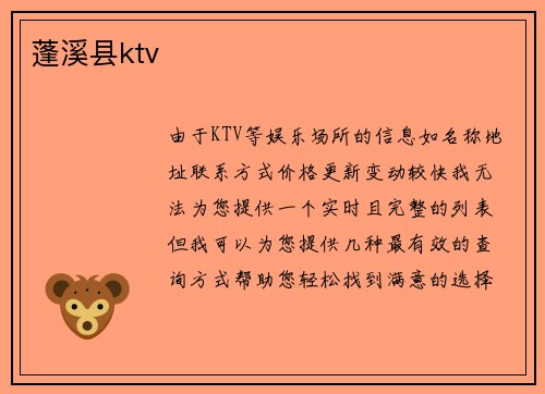 蓬溪县ktv