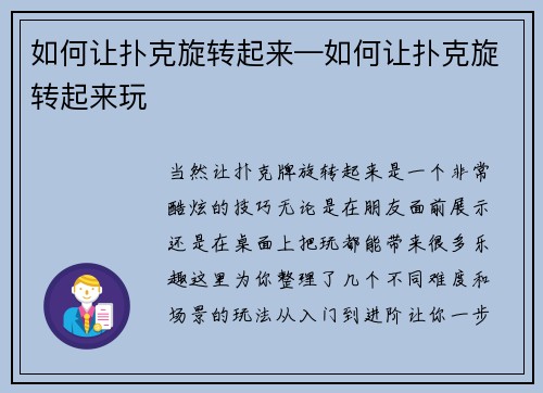 如何让扑克旋转起来—如何让扑克旋转起来玩
